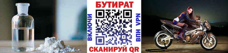 БУТИРАТ бутандиол  купить наркотик  Новочебоксарск 
